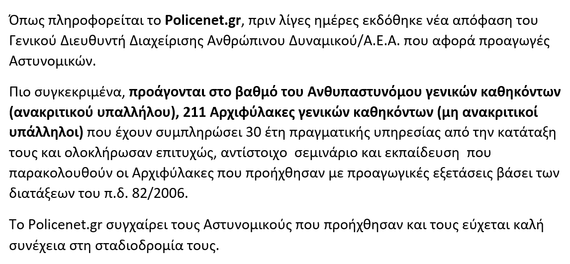 προαγωγες