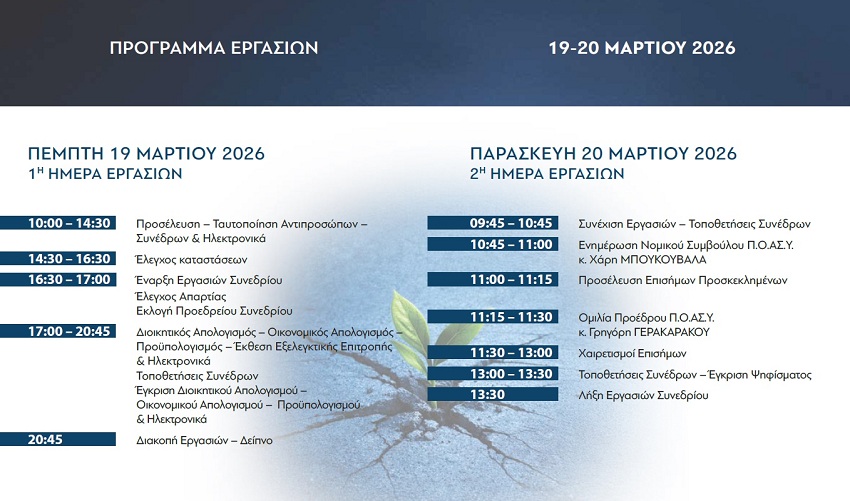ποασυ