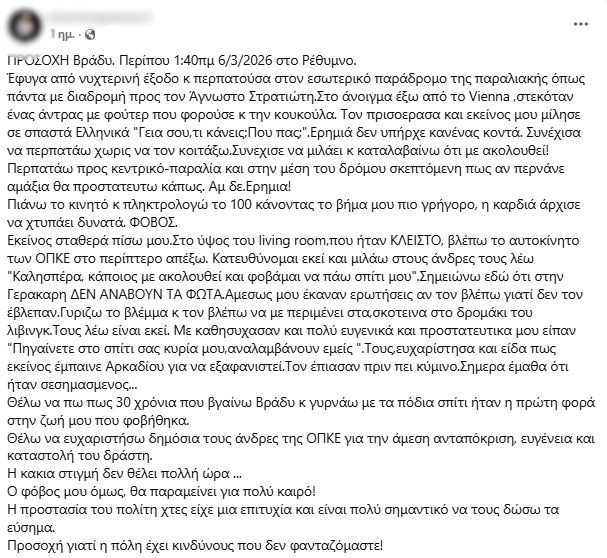 ρεθυμνο οπκε