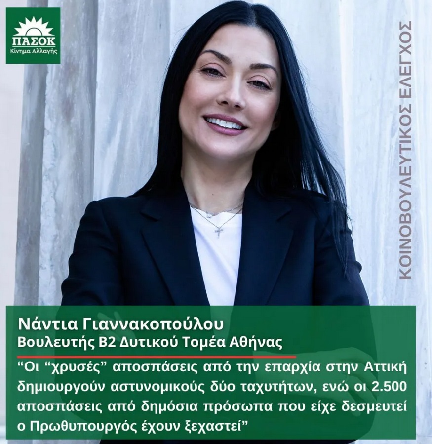 ναντια γιαννακοπουλου