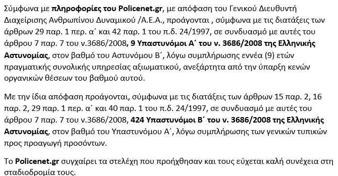 προαγωγη