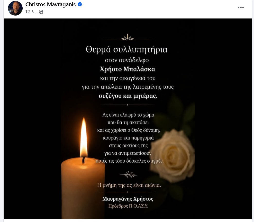 ΧΡΗΣΤΟΣ ΜΑΥΡΑΓΑΝΗΣ