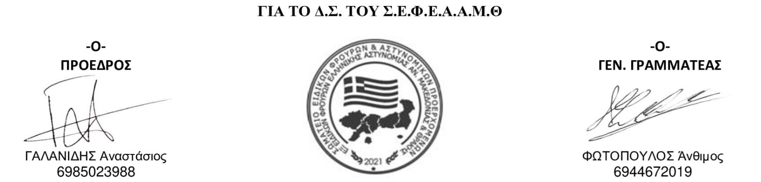 ΥΠΟΓΡΑΦΕΣ