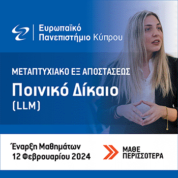  Ευρωπαϊκό Πανεπιστήμιο Κύπρου
