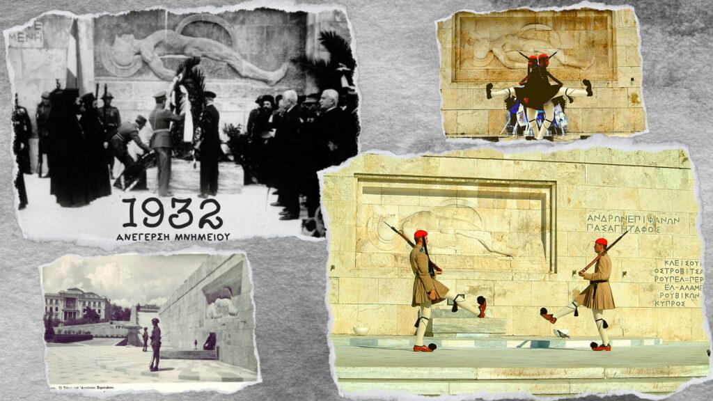  Μνημείο του Αγνώστου Στρατιώτη