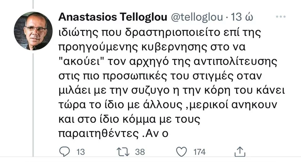 tweet ΤΕΛΛΟΓΛΟΥ