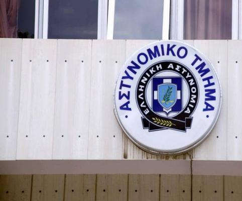 αστυνομικό τμημα