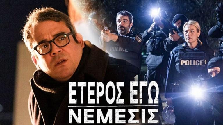 Νέμεσις