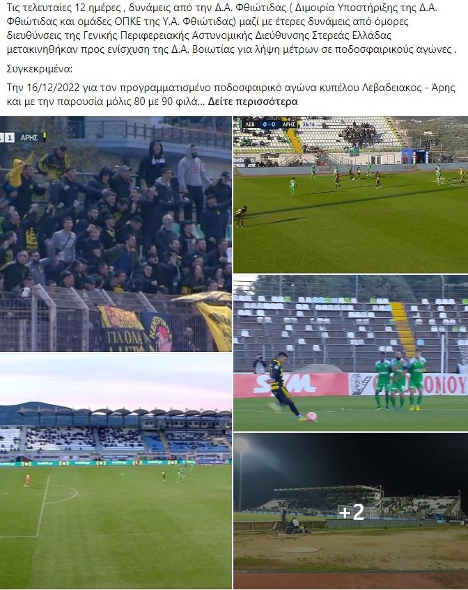 ενωση αστυνομικων φθιώτιδας