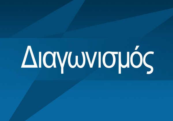 διαγωνισμος.jpg