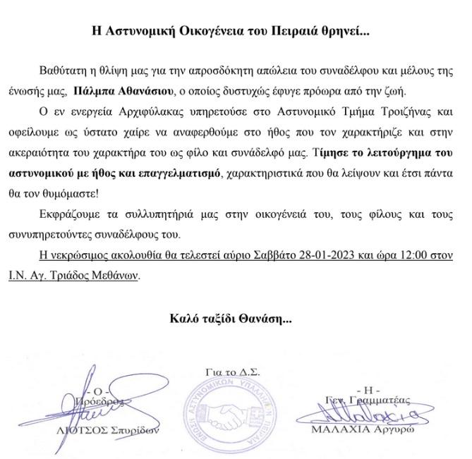 συλλυπητηρια ανακοίνωση