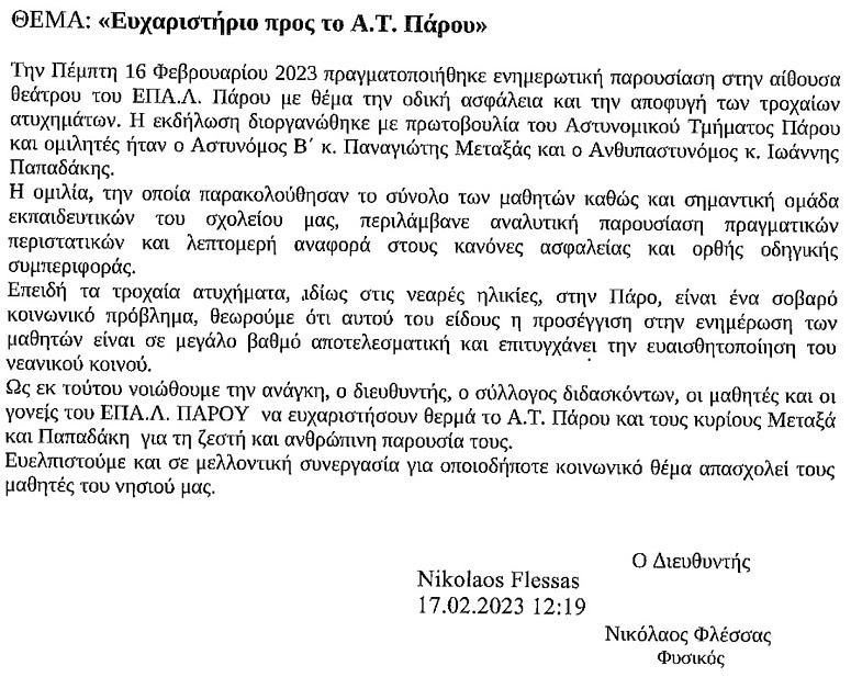 ευχαριστηρια