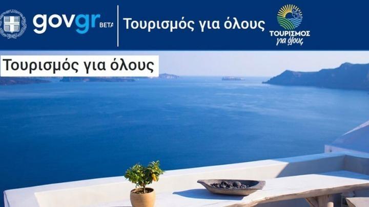 τουρισμος