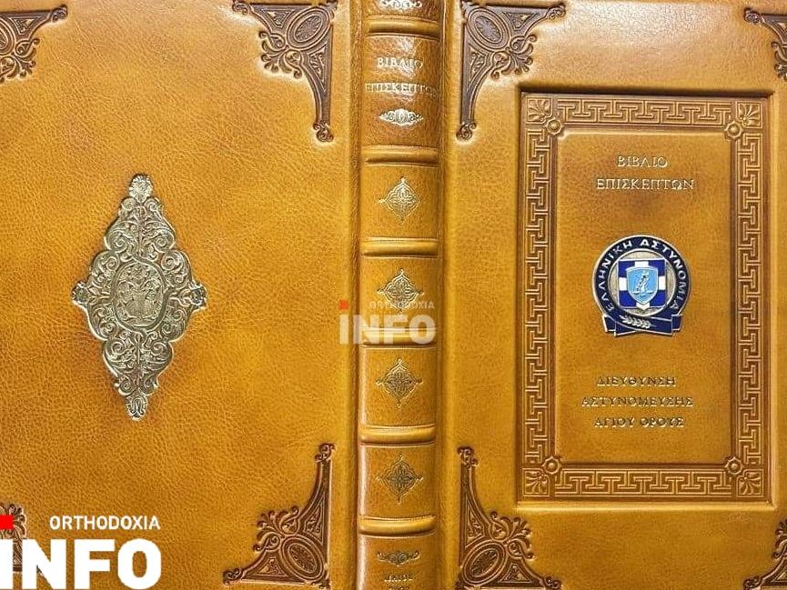 Διεύθυνση Αστυνόμευσης Αγίου Όρους