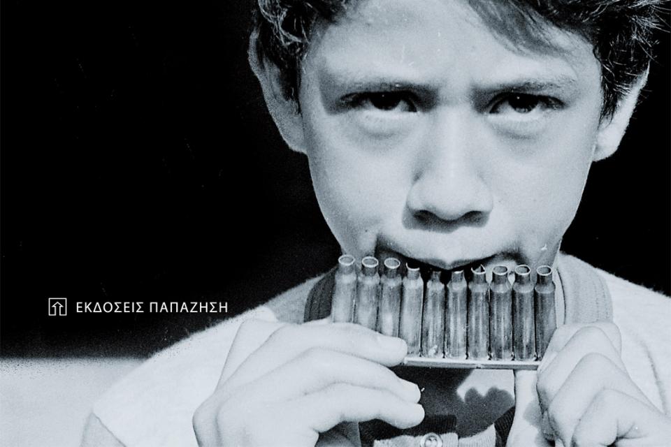 Τα ΜΜΕ και ο πόλεμος με το βλέμμα ενός πολεμικού ανταποκριτή