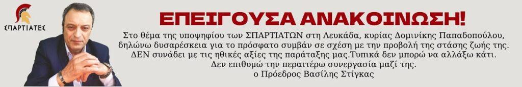Σπαρτιάτες