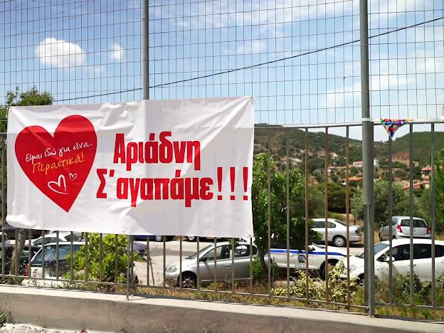 Αριάδνη Κερατέα