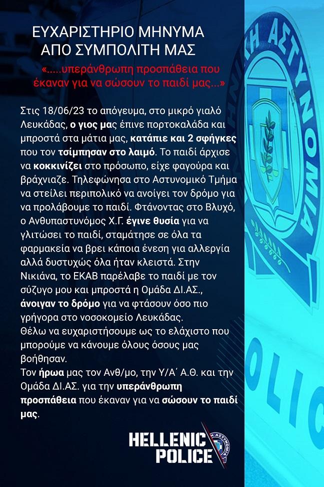 Ευχαριστήριο μήνυμα