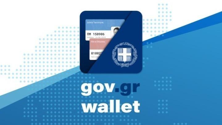 ψηφιακό wallet