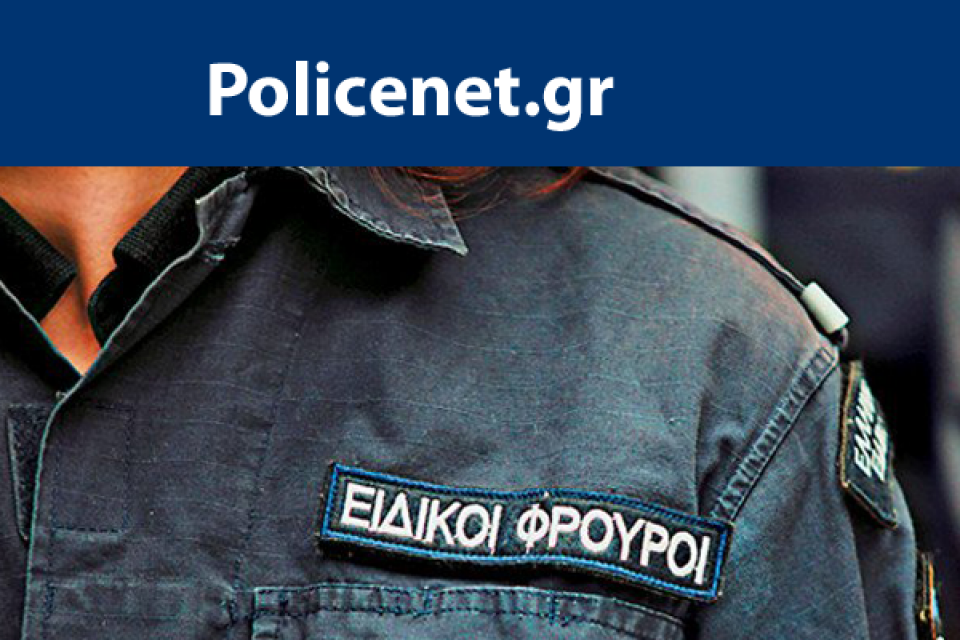 Ειδικου Φρουρού