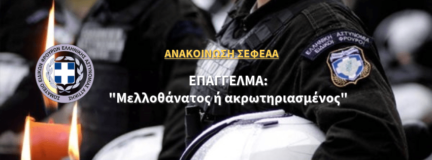 σεφεαα