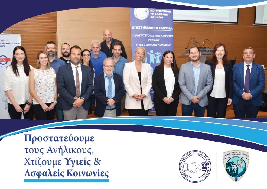 συγχρονη αστυνομια