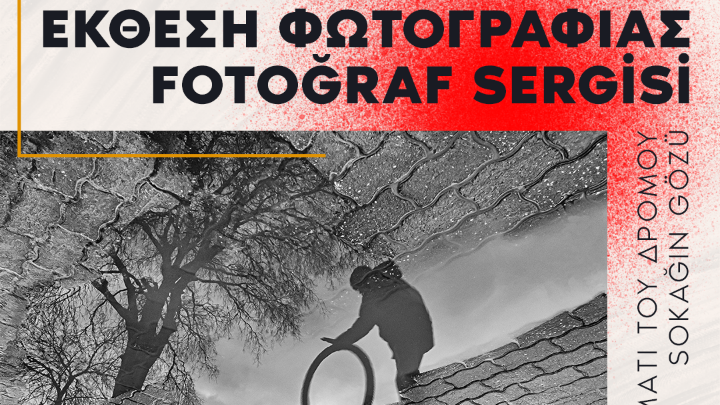 Φωτογραφικό Σύλλογο Αδριανούπολης