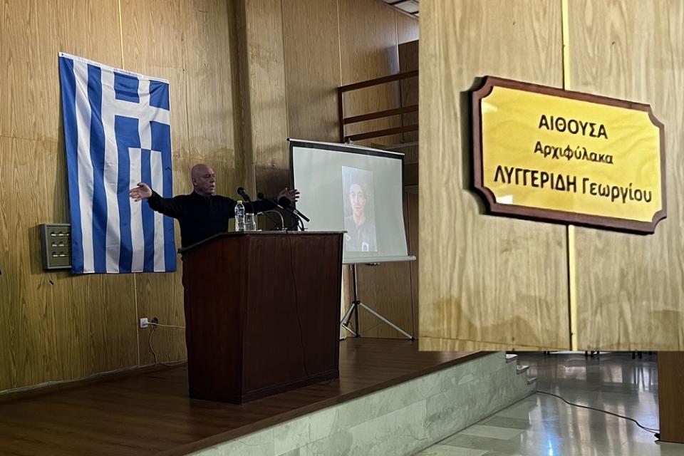 Αρχιφύλακα ΛΥΓΓΕΡΙΔΗ Γεωργίου