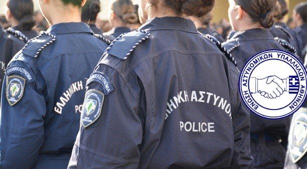 αστυφυλακων