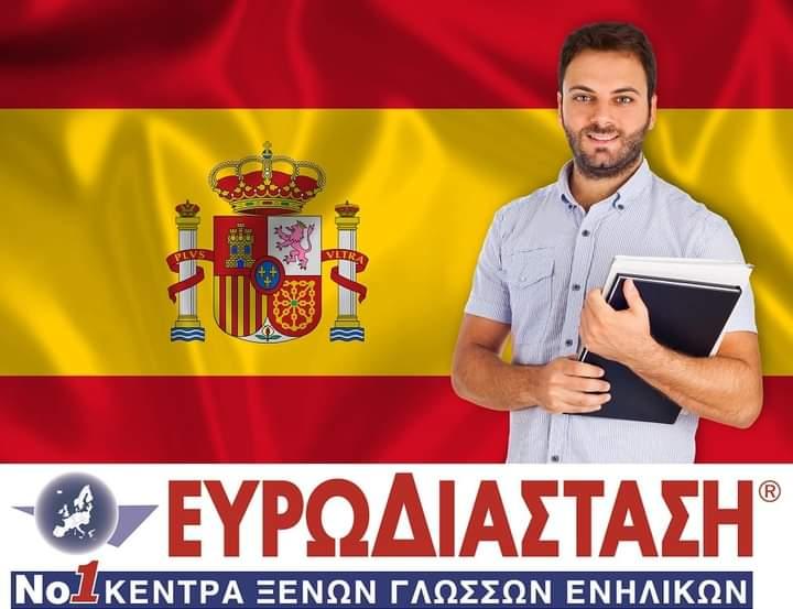 ΕΥΡΩΔΙΑΣΤΑΣΗ