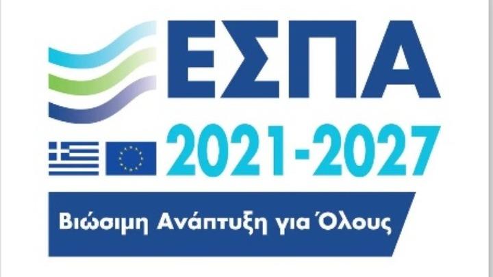 εσπα 2021-2027