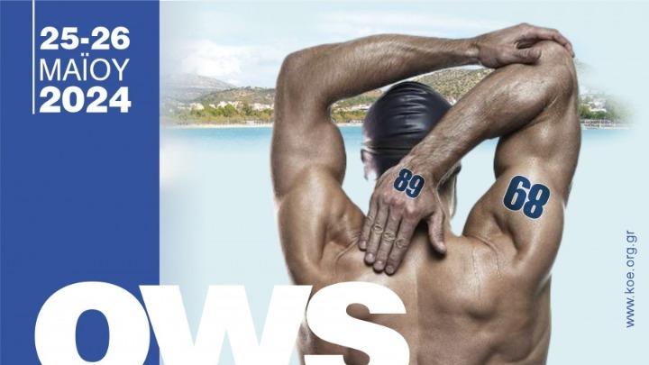 Πανελλήνιο Πρωτάθλημα κολύμβησης