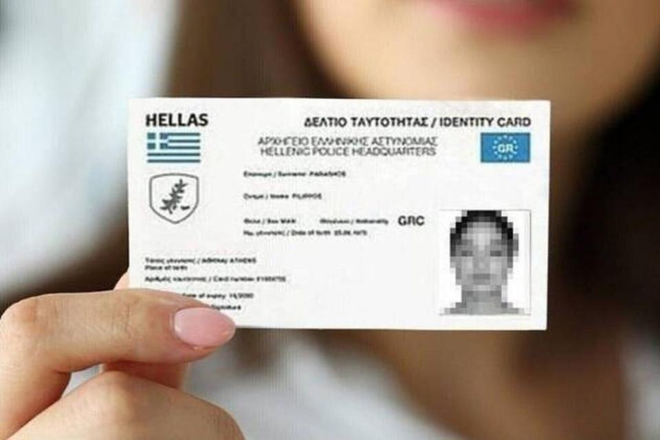 ταυτοτητα