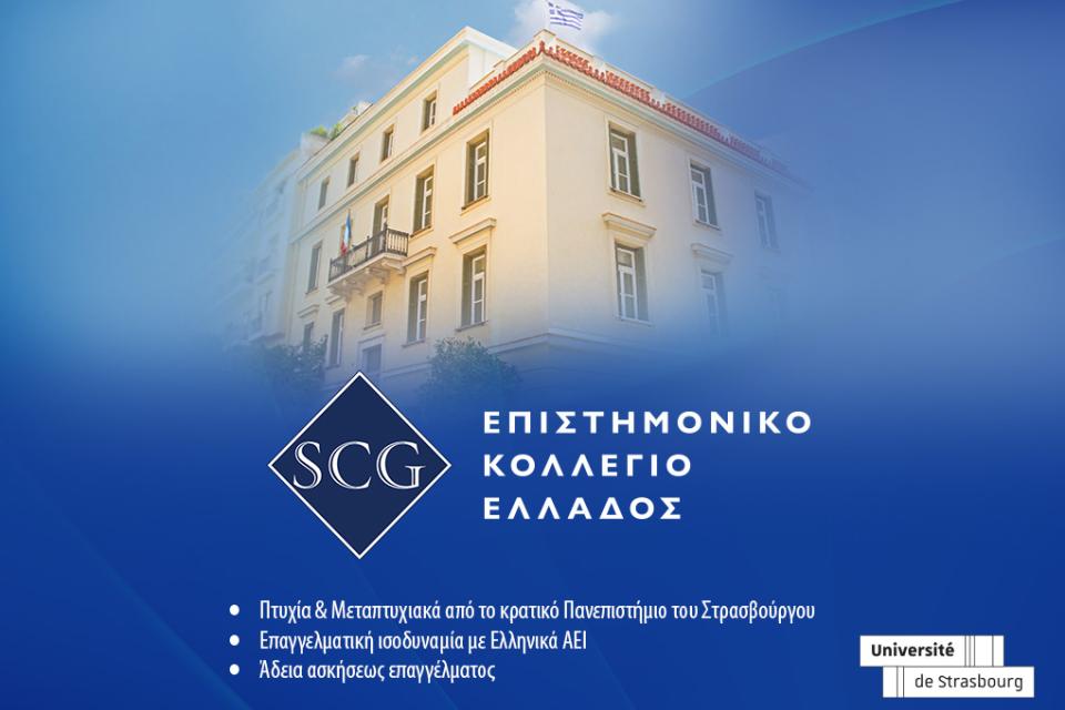 Πτυχία και Μεταπτυχιακά με 25% έκπτωση για ένστολους και τις οικογένειές τους