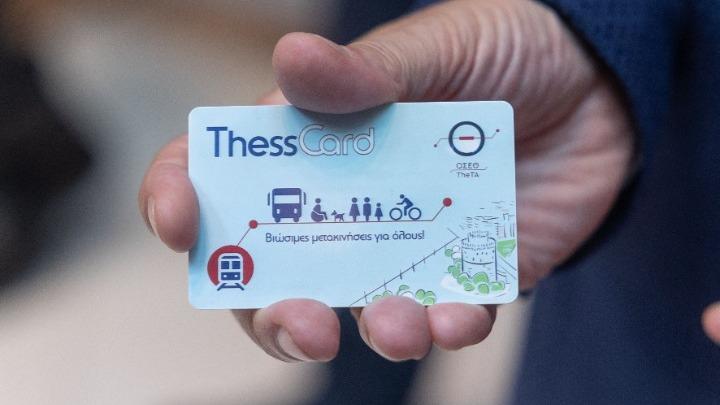 ενιαίο εισιτήριο 