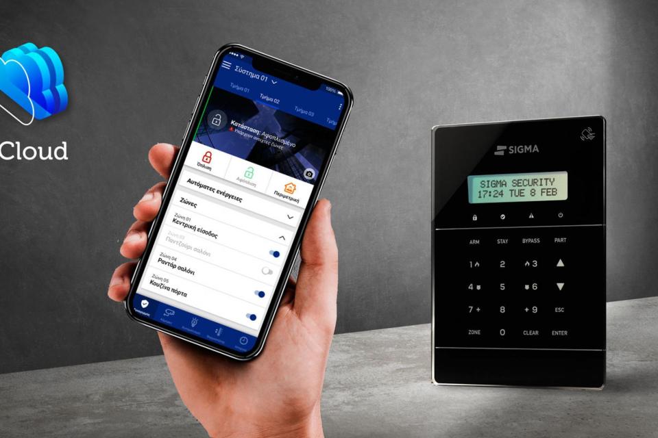 S Mobile Cloud: Η απόλυτη λύση για τη απομακρυσμένη διαχείριση της ασφάλειας των κτιρίων