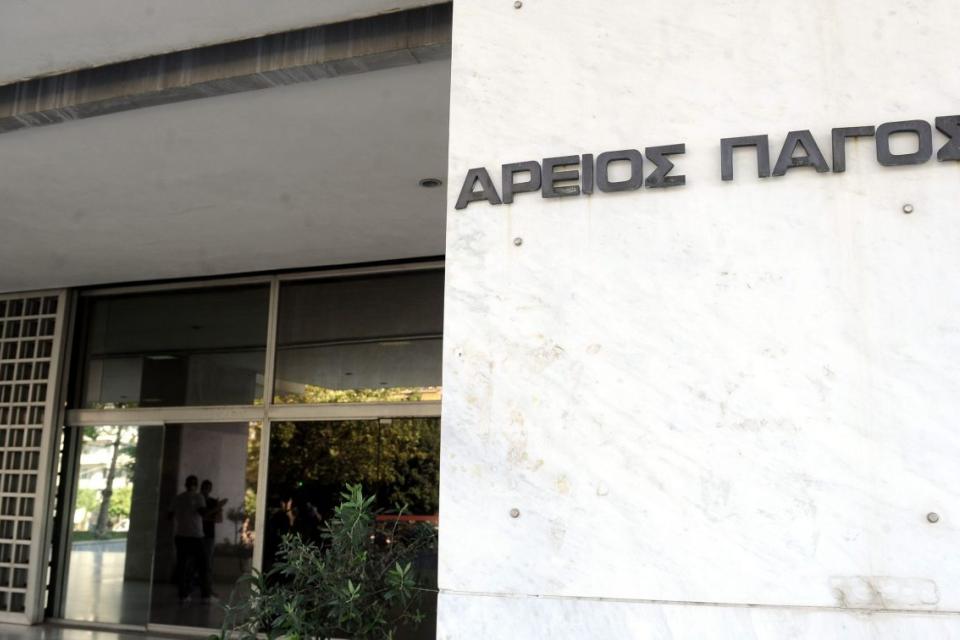 Άρειος Πάγος: Απολύθηκαν δύο δικαστές
