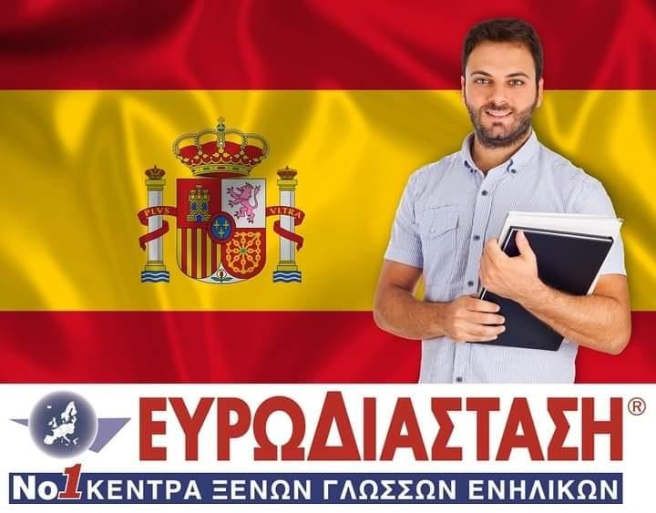 ΕΥΡΩΔΙΑΣΤΑΣΗ