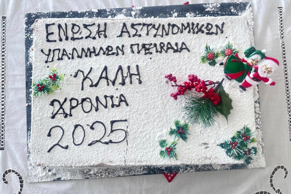 ΕΝΩΣΗ ΑΣΤΥΝΟΜΙΚΩΝ ΠΕΙΡΑΙΑ