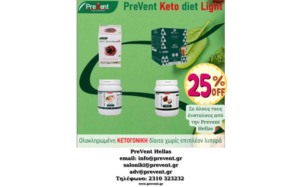 25% έκπτωση για όλους τους ένστολους από την Prevent Hellas