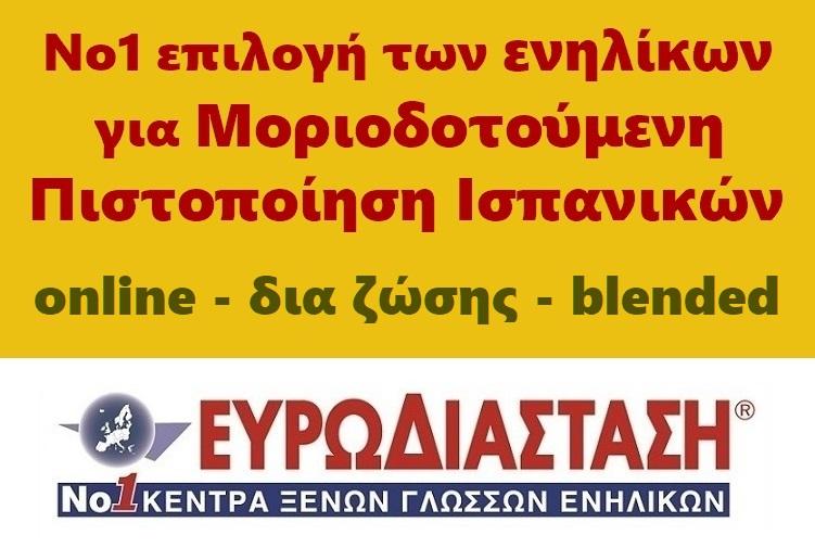 ΕΥΡΩΔΙΑΣΤΑΣΗ