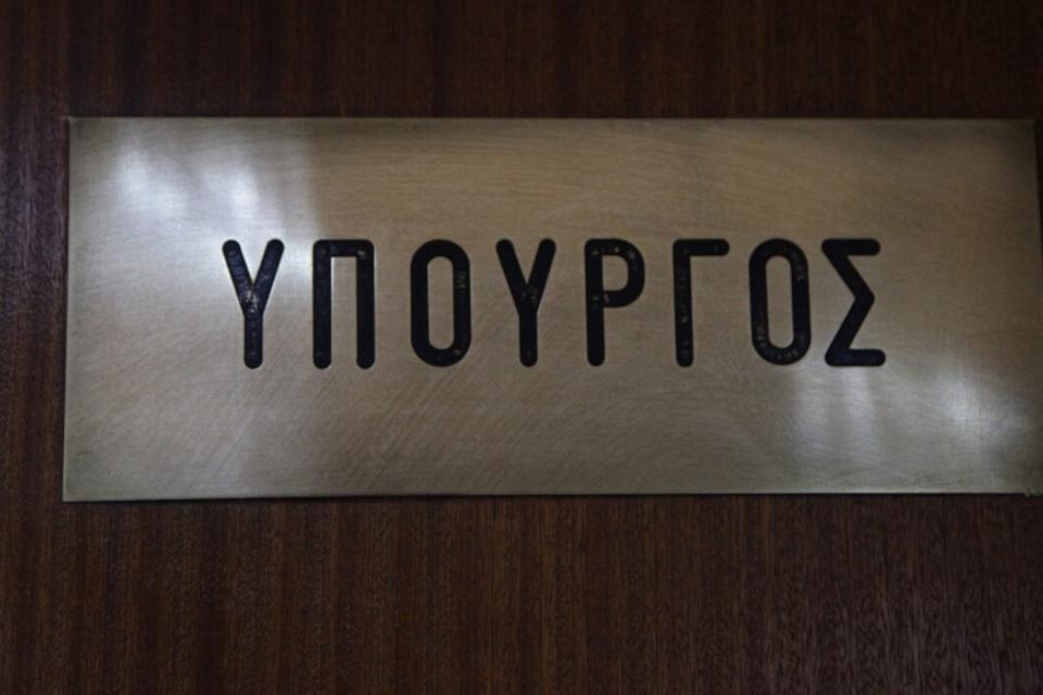 υπουργεια