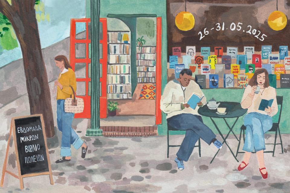Εβδομάδα Μικρών Βιβλιοπωλείων