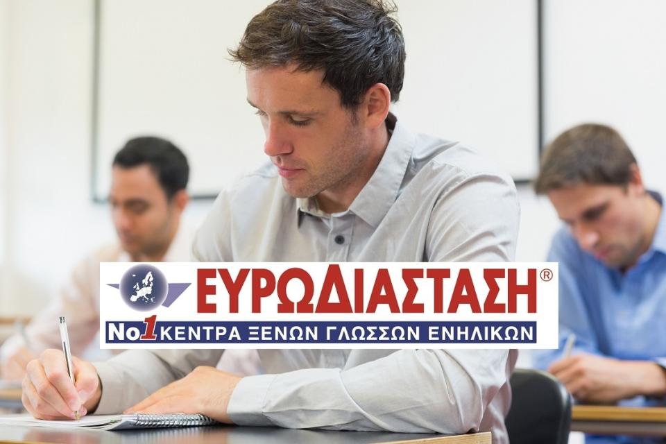ΕΥΡΩΔΙΑΣΤΑΣΗ