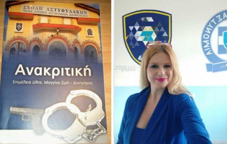 Ζωή Μαγγίνα