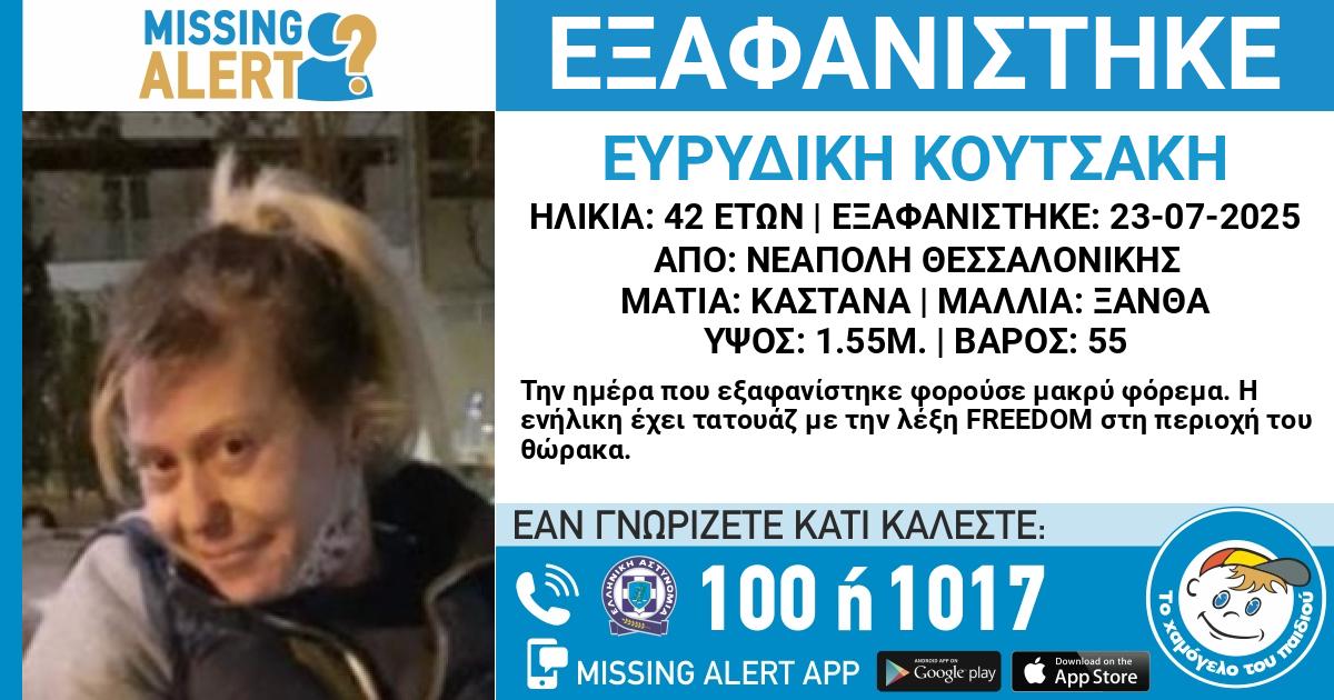 Ευρυδίκη Κουτσάκη