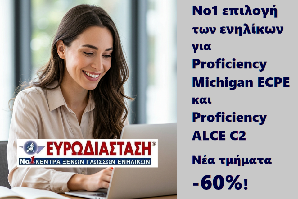 ΕΥΡΩΔΙΑΣΤΑΣΗ