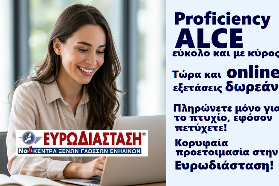 ALCE online: η βατή και φιλική εξέταση Proficiency που επιλέγουν όλο και περισσότεροι ενήλικες, τώρα και online