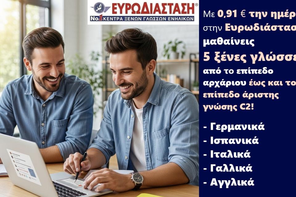 ευρωδιασταση