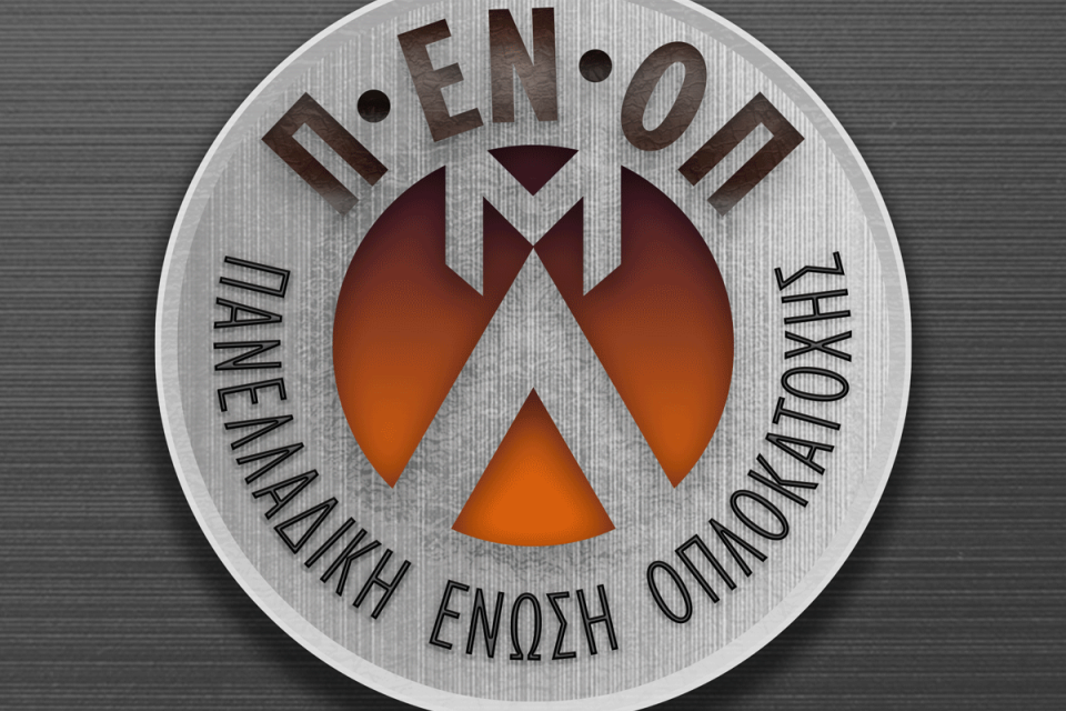 Π.ΕΝ.ΟΠ.